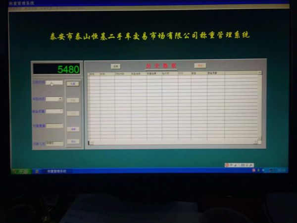 單機(jī)版稱(chēng)重管理系統(tǒng)