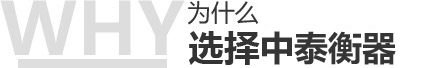 我們的優(yōu)勢(shì)